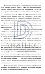 оспариванию кадастровой стоимости фото № 4